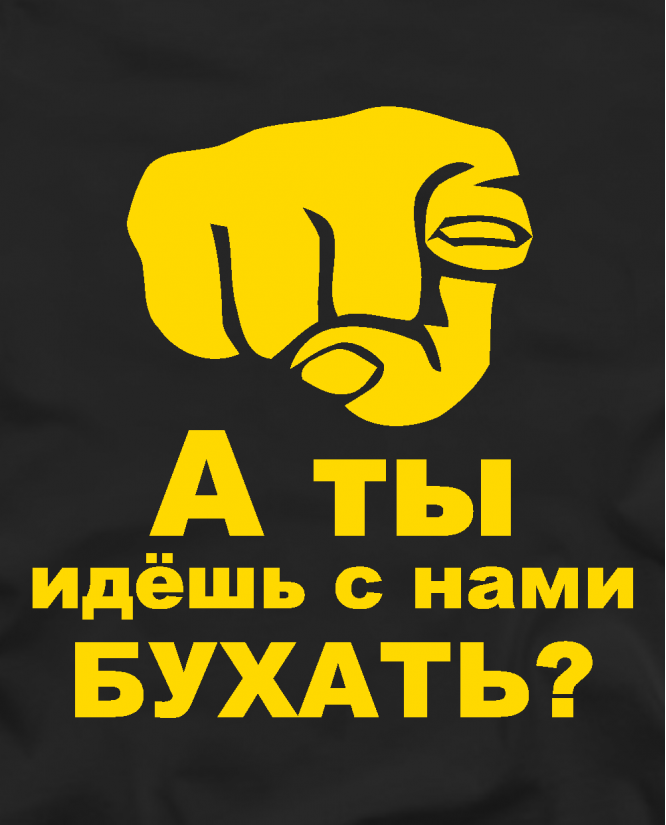 Бухать